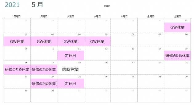 2021年4月29日GW休業のお知らせ