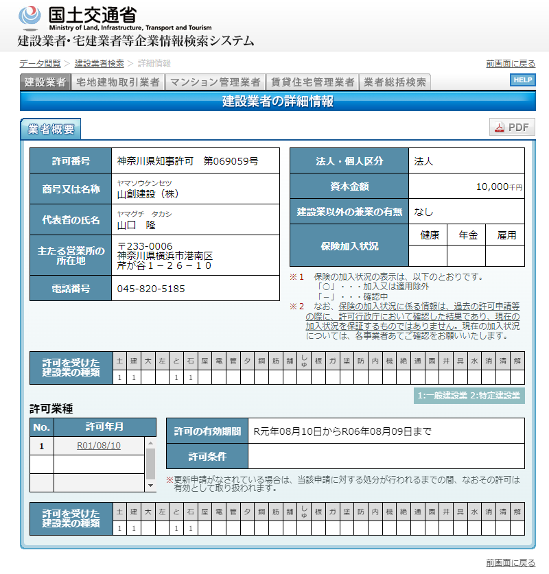 横浜市ブロック塀改善事業　令和6年度　補助金申請　検索システム