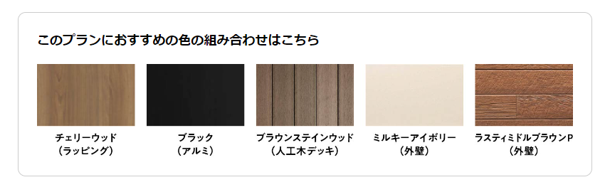 Yamasoブログ　LIXILお役立ち情報　リクシルのエクステリアで100のいいこと　50/100　ナチュラルスタイル