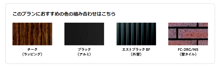 Yamasoブログ　LIXILお役立ち情報　リクシルのエクステリアで100のいいこと　50/100　ヴィンテージスタイル