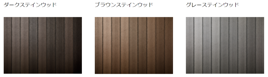 Yamasoブログ　LIXILお役立ち情報　リクシルのエクステリアで100のいいこと　56/100　自然やインテリアと調和する贅沢な色合い