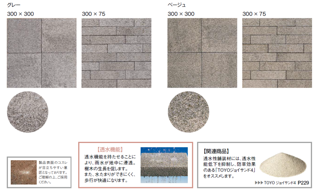 東洋工業　新商品情報　製品紹介　おすすめ製品　インターロッキング　ベーシックペイブ　03EX　製品紹介　色見本